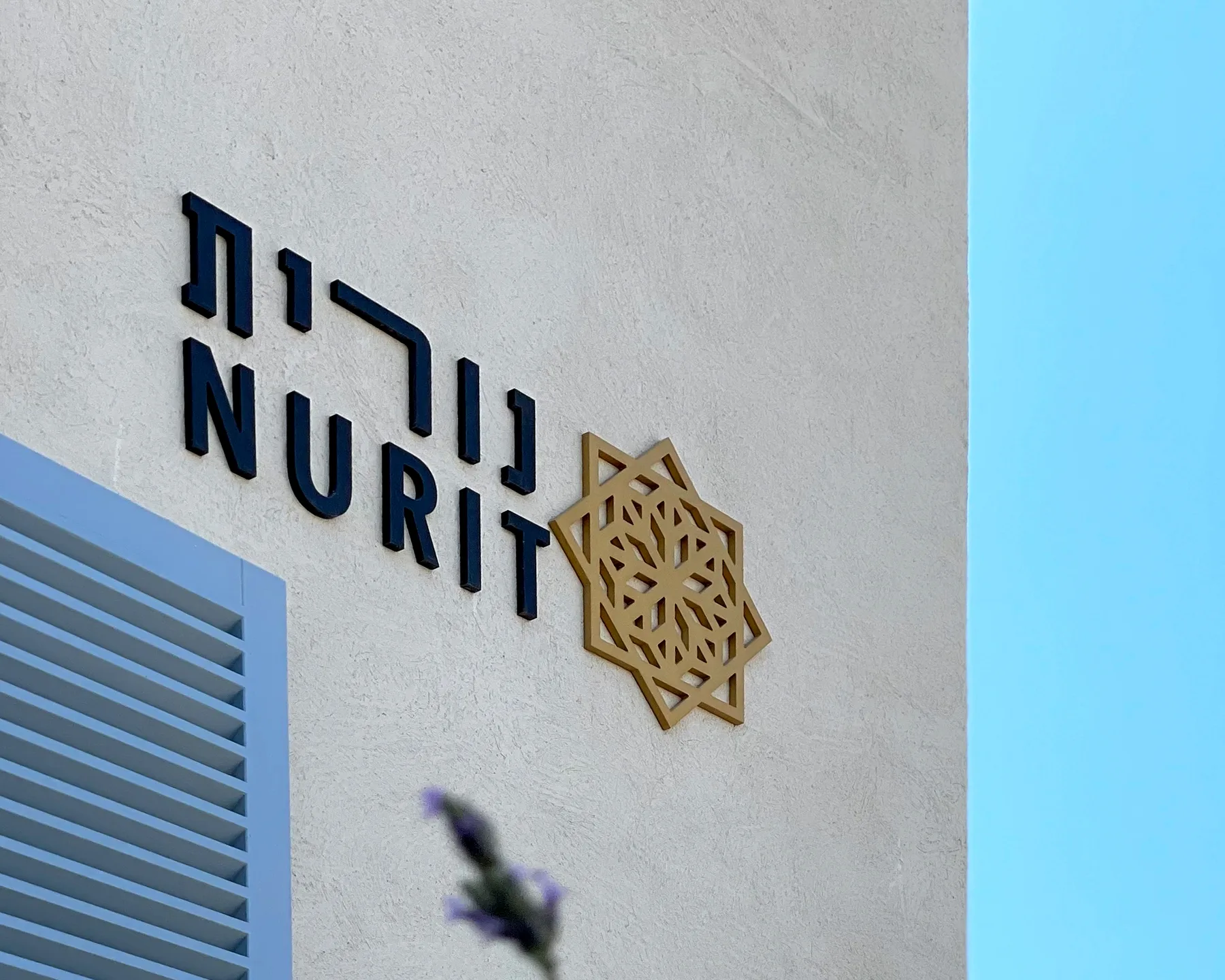 Nurit Nursing Home – brand identity and signage design by Basman/Tenenbaum
